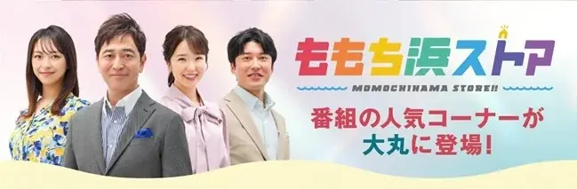 ＼TNCと大丸が最強タッグを組んだ！／『だいまるっとももち浜ストア　全九州グルメ博』が大丸福岡天神店で開催！ 画像 2