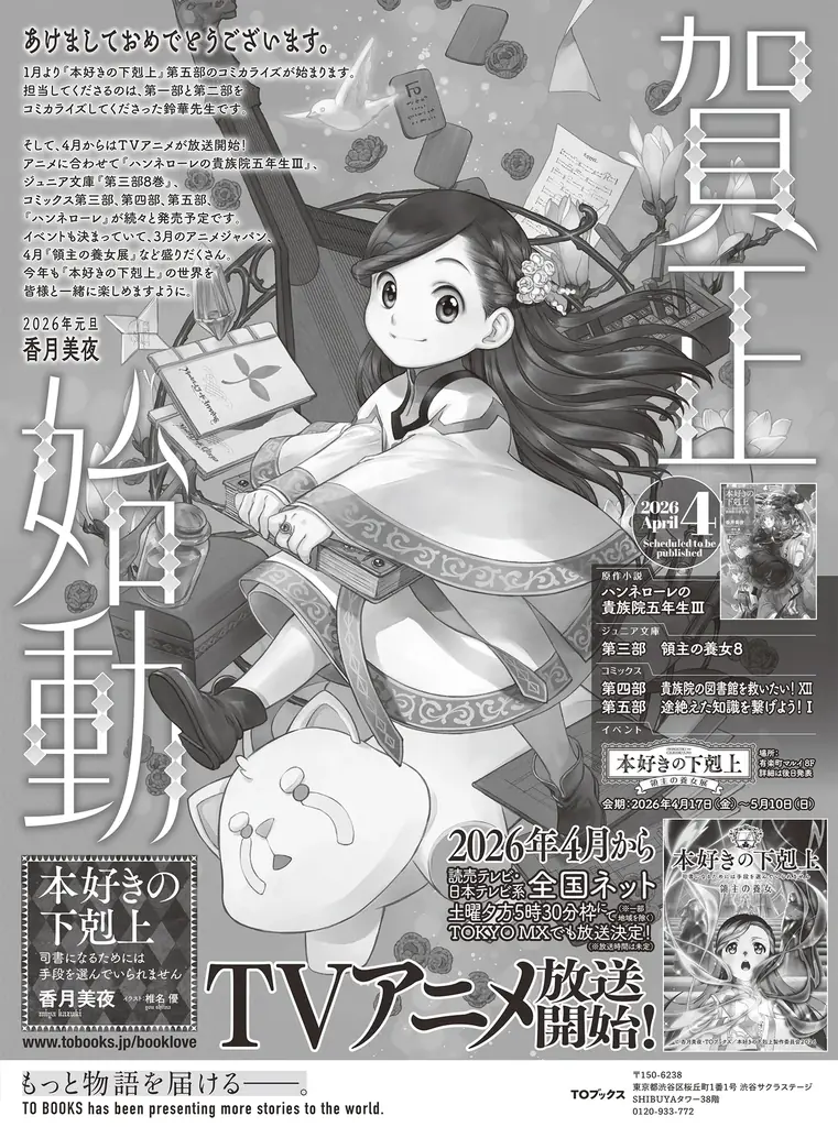 『本好きの下剋上シリーズ』読売新聞（全国同日）に全15段モノクロの広告を出稿いたしました。【1/1(木・祝)全国同日】 画像 1