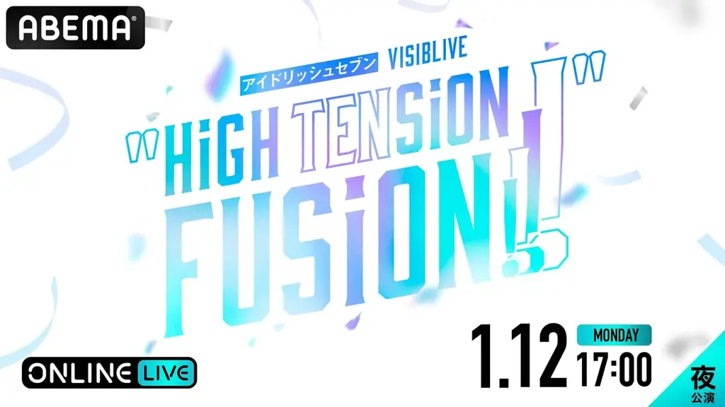 大人気メディアミックスプロジェクト『アイドリッシュセブン』の10周年記念イベント2DAYS＆アイドルたちのライブ全日程を「ABEMA PPV」にて生放送決定 画像 5