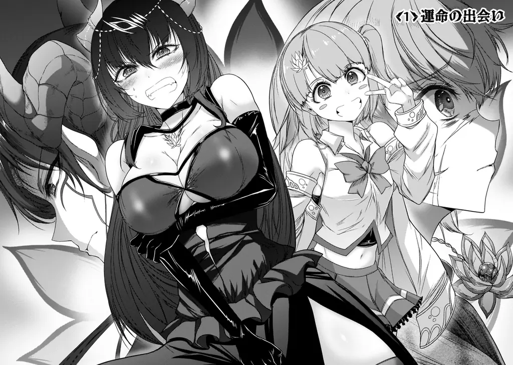 女体化魔王×若返り勇者の凸凹コンビで人助け!?男に戻りたい魔王が勇者と歩むHで愉快な大冒険！『最強魔王は無双してたのに ～女体化解除のカギは人助けの旅でした～』待望の単行本第1巻発売！ 画像 3