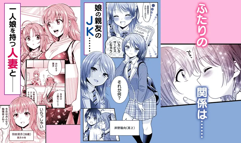 この感情は、恋か性欲か。倫理の狭間で揺れる人妻とJKのドキドキインモラルコメディ『人妻とJK』待望の最新第5巻発売！会えなくたって、デキるプレイがある！ 画像 4