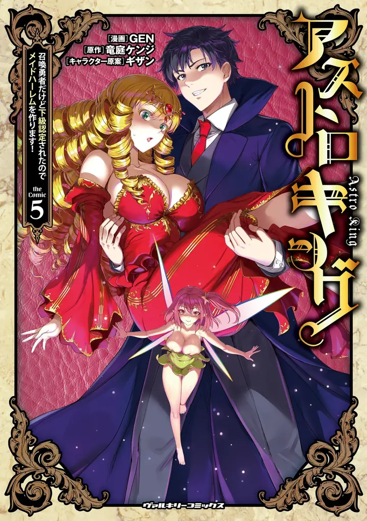 1月8日発売『アストロキング』5巻、ダイダロス編終幕