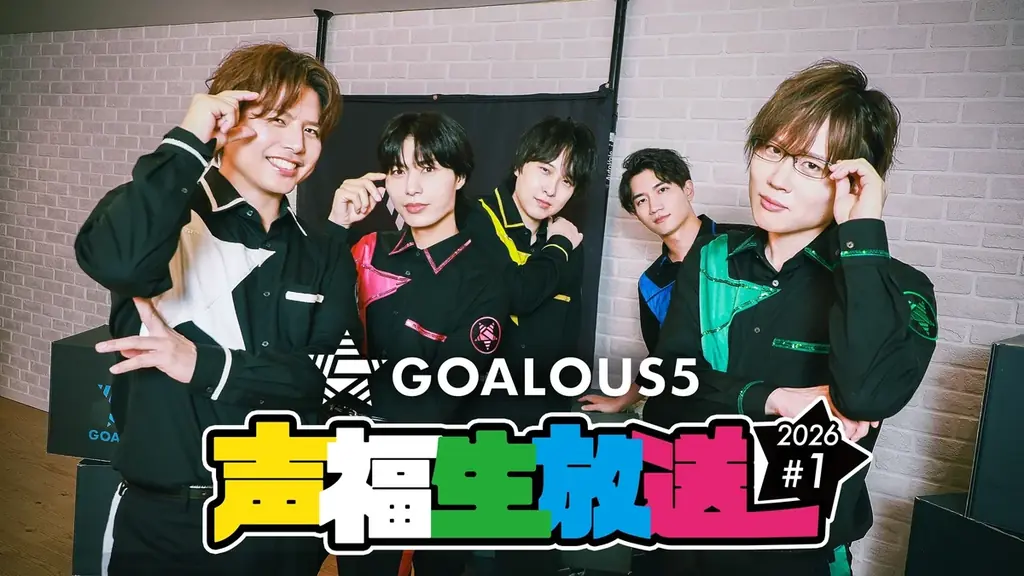 GOALOUS5、1月7日ABEMAで独占無料生放送