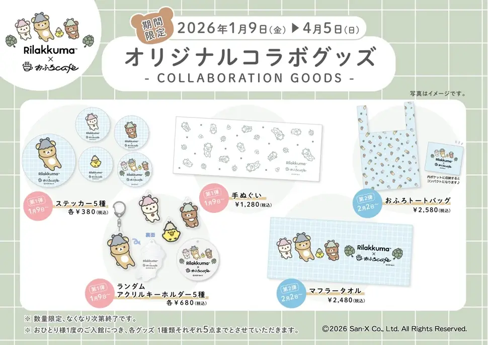 【山形市 おふろcafé yusa】リラックマ × おふろcafé コラボ「おふろあがりのごゆるりタイム 2026」が1月9日(金)からスタート！リラックマのカフェメニューやグッズが登場。 画像 5