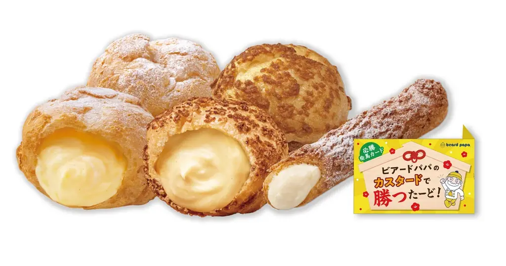 ビアードパパが受験シーズンに頑張るすべての方々を応援！「カスタードで勝つたーど」キャンペーンを1月6日より開催 画像 3