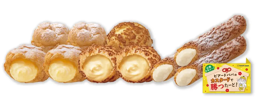 ビアードパパが受験シーズンに頑張るすべての方々を応援！「カスタードで勝つたーど」キャンペーンを1月6日より開催 画像 4