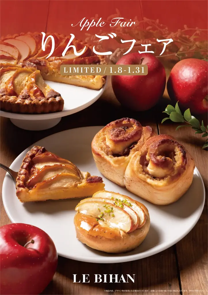 フランス・ブルターニュ発祥の3代続くブーランジュリー ル ビアンにて1月8日(木)から「りんごフェア」を開催いたします。 画像 1