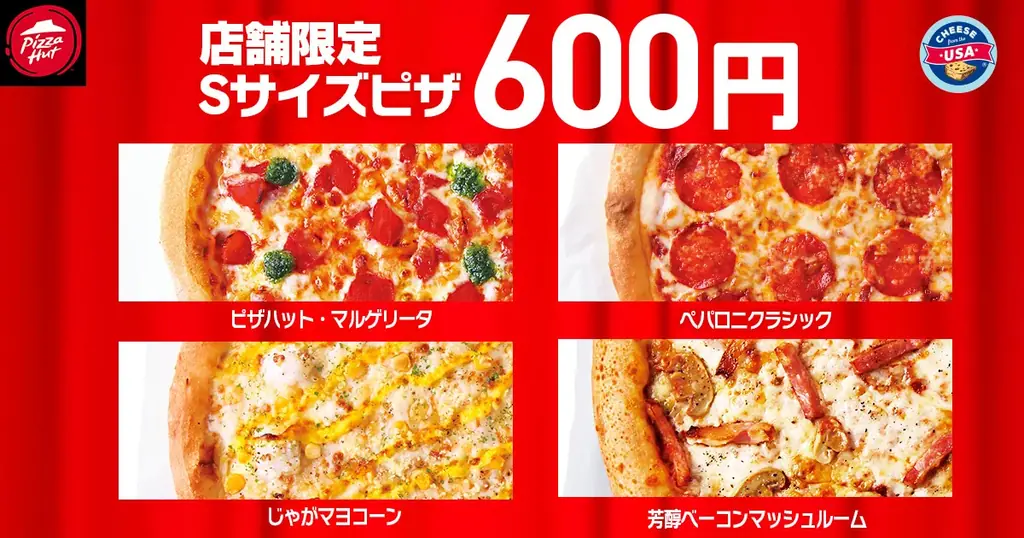 【毎月ピザハットの“ハットの日”は超おトク！】おせちに飽きたら810円ピザ！ハーフ＆ハーフ、４シリーズも選べる2026年初売り大セール！ 画像 6