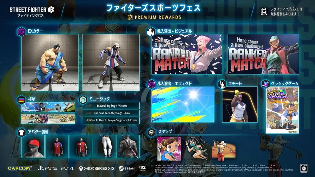『ストリートファイター6』にて「ファイターズスポーツフェス」ファイティングパスを本日1月6日（火）より配信！ 画像 2