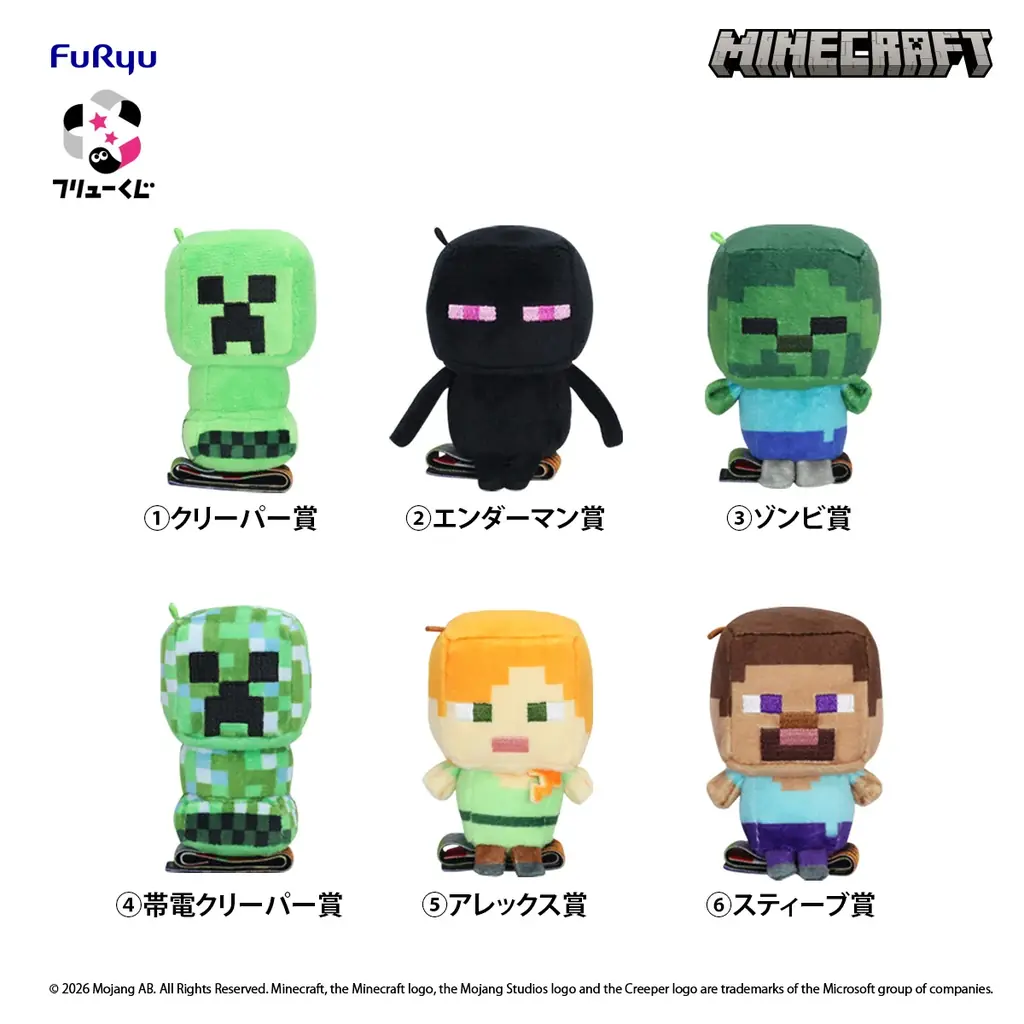 『フリューくじ　マインクラフト　ぬいバディ』1月17日よりファミリーマートで順次発売！ 画像 2