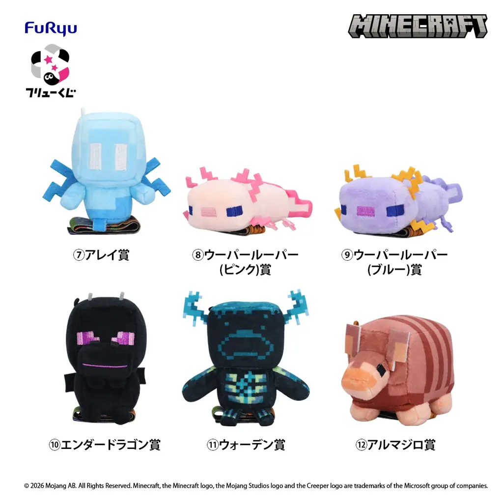 『フリューくじ　マインクラフト　ぬいバディ』1月17日よりファミリーマートで順次発売！ 画像 3