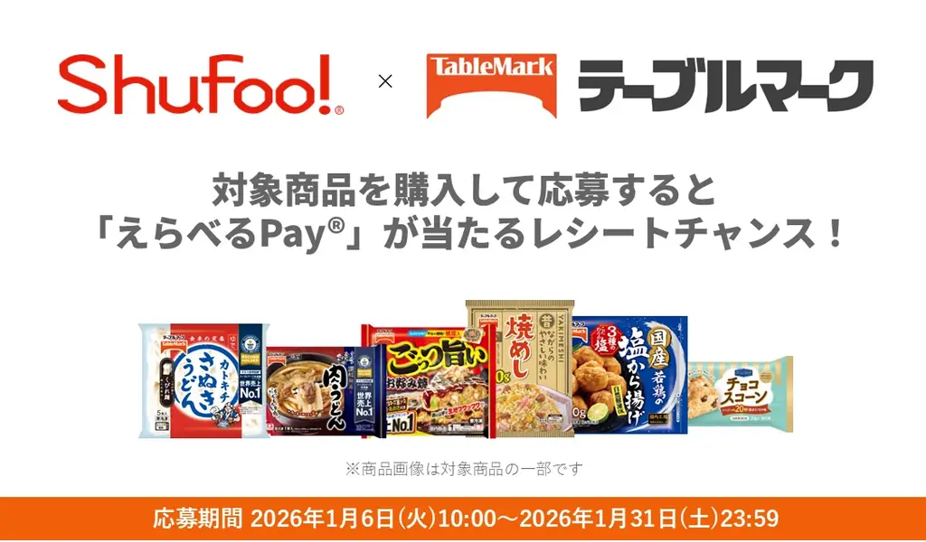 Shufoo!×テーブルマーク　レシート応募でえらべるPayが当たる