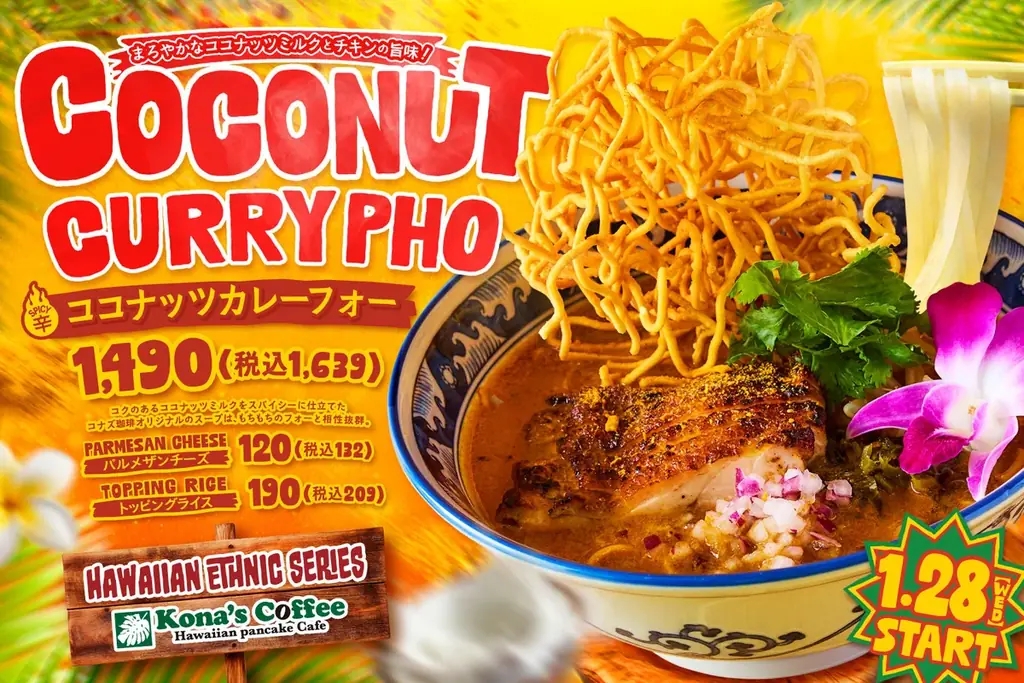 1月28日発売 コナズ珈琲の冬限定カレーフォー