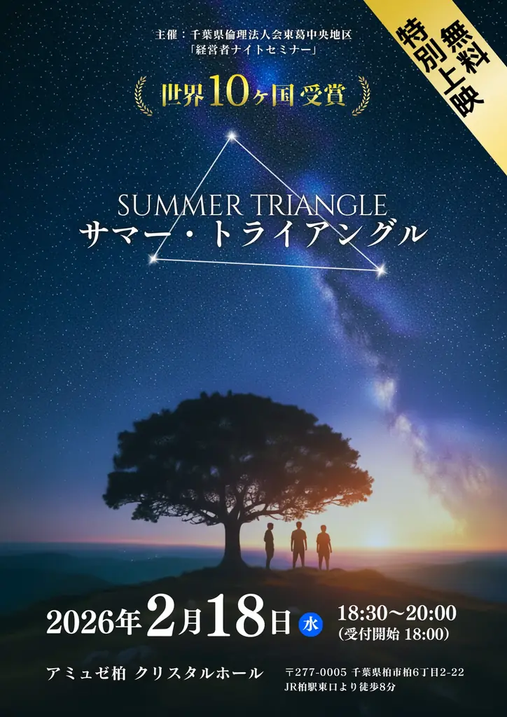 2月18日開催｜AI映像長編『サマー・トライアングル』柏で無料上映