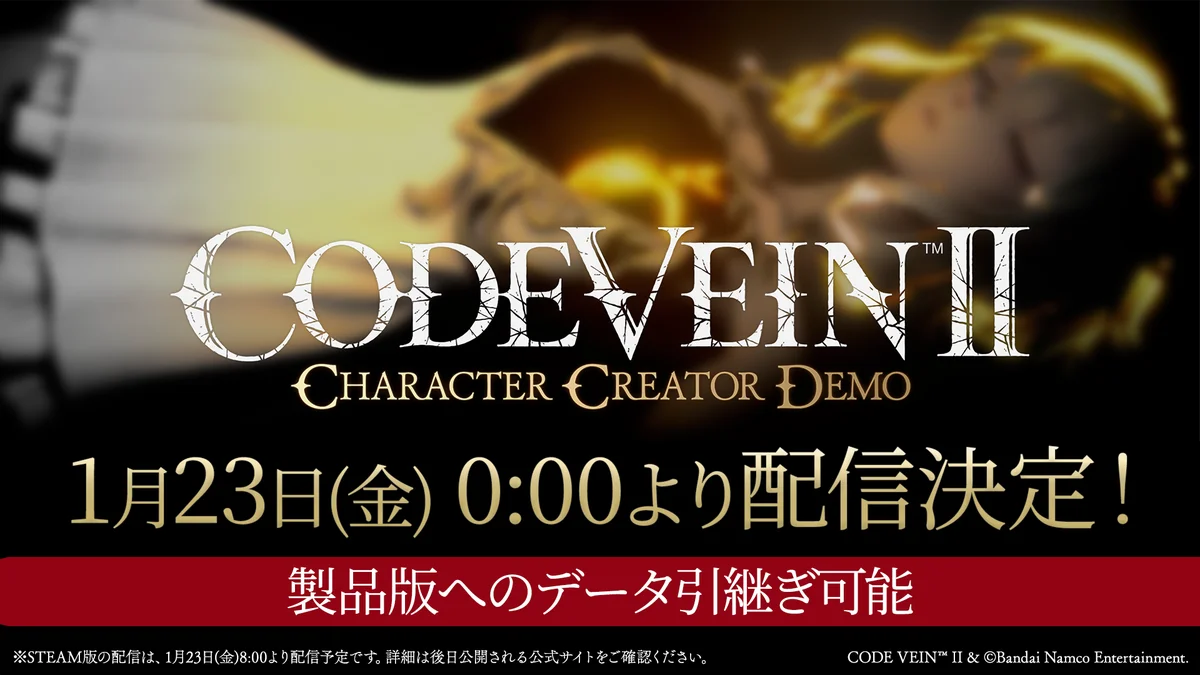 『CODE VEIN II』 キャラクターカスタマイズ体験版の配信が決定！ 画像 2