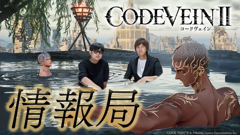 『CODE VEIN II』 キャラクターカスタマイズ体験版の配信が決定！ 画像 9