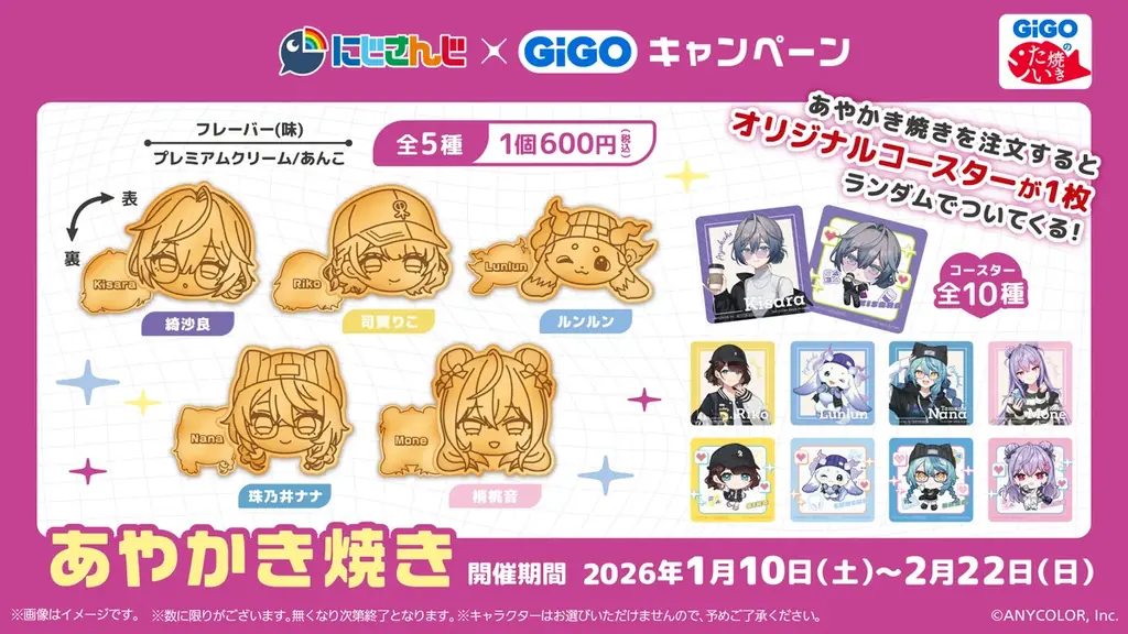 にじさんじ所属ユニット「いずれ菖蒲か杜若」×GiGOキャンペーン開催のお知らせ 画像 7