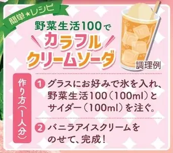 ～季節に合った果実の味わいでご家族の健康をサポート～　季節限定「野菜生活100 まろやか3種のももミックス」新発売 画像 3