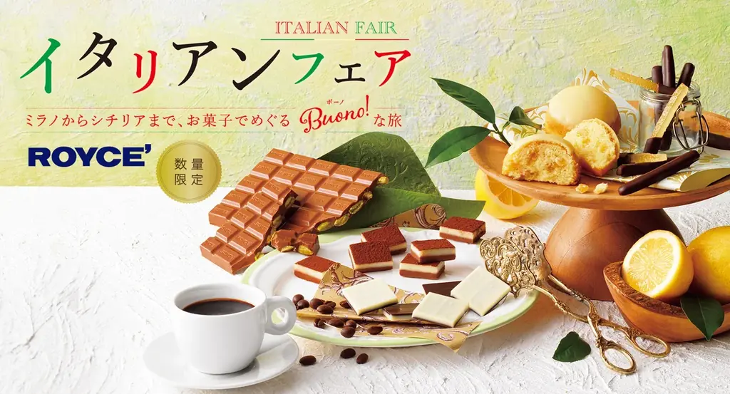 ロイズ イタリアンフェア