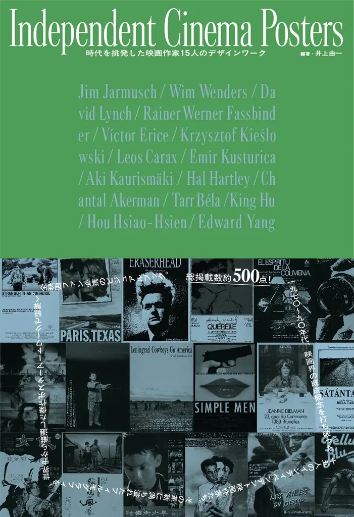 「キネマ旬報」ベスト・テン選考委員・吉田伊知郎氏が登壇！『Independent Cinema Posters 時代を挑発した映画作家15⼈のデザインワーク』刊行記念トークイベント開催！ 画像 2