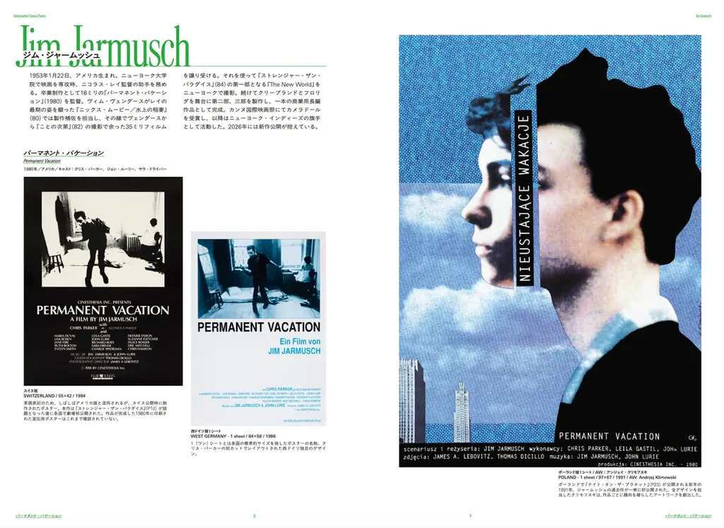 「キネマ旬報」ベスト・テン選考委員・吉田伊知郎氏が登壇！『Independent Cinema Posters 時代を挑発した映画作家15⼈のデザインワーク』刊行記念トークイベント開催！ 画像 3