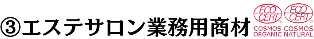 メリードゥビューティプロダクツ株式会社が第16回化粧品開発展に出展します。 画像 7