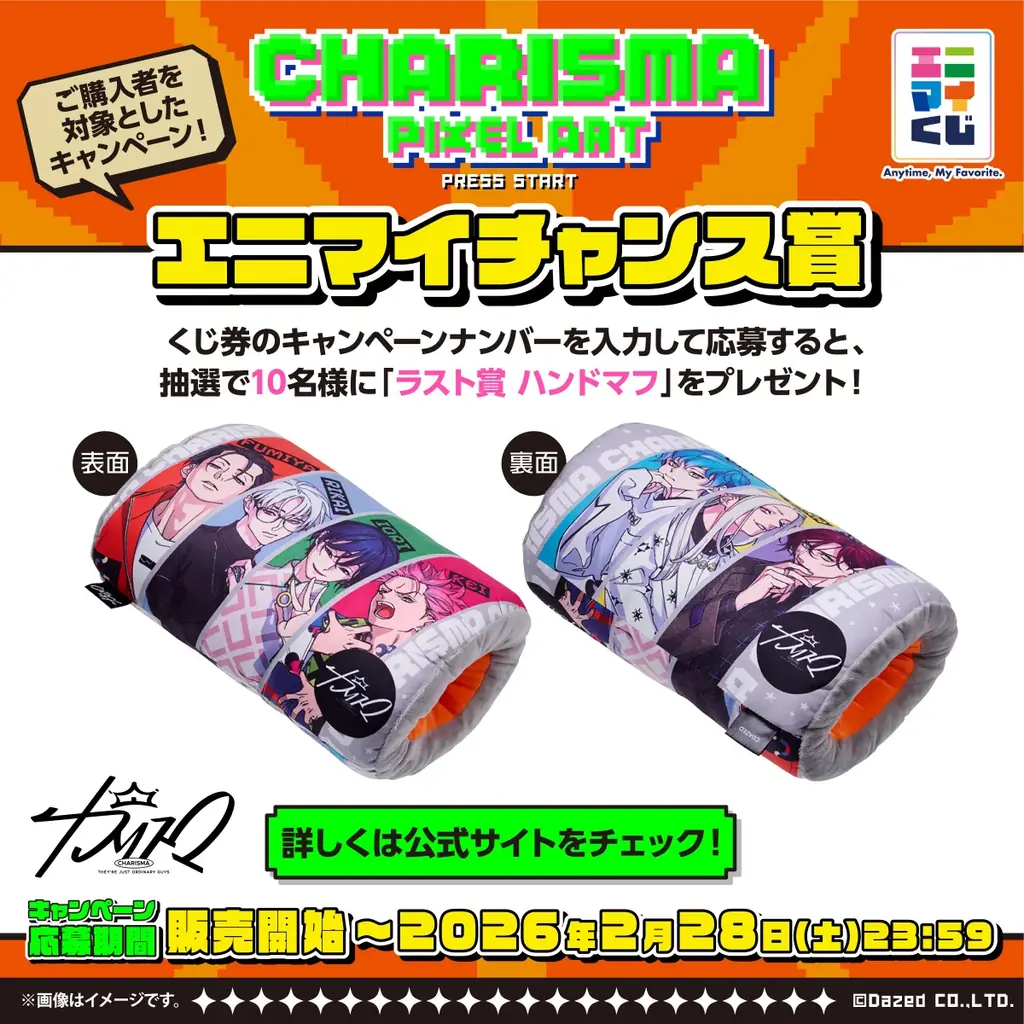 エニマイくじ 超人的シェアハウスストーリー『カリスマ』が発売決定！！ 画像 12