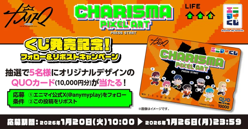 エニマイくじ 超人的シェアハウスストーリー『カリスマ』が発売決定！！ 画像 13