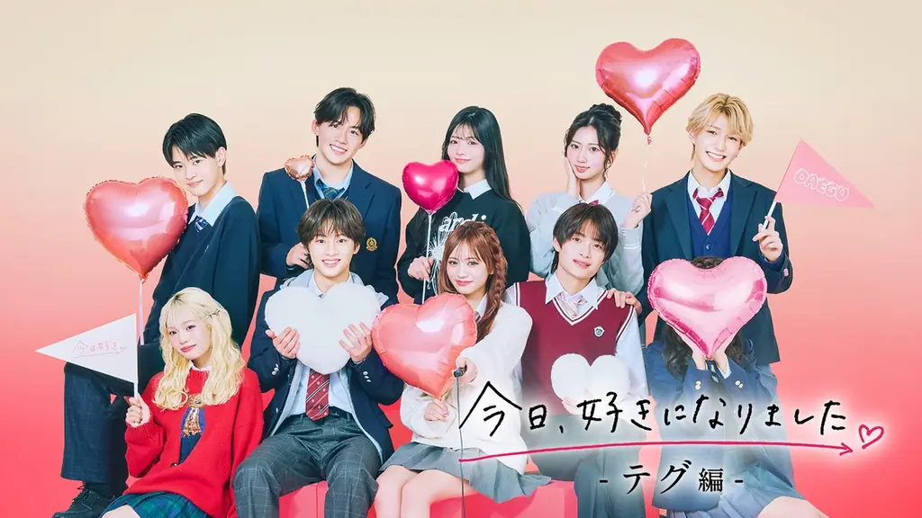 今日好きテグ編