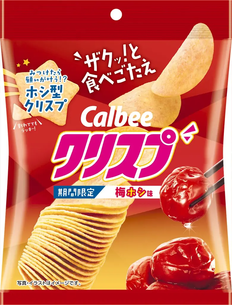 新春にピッタリ みつけたら願いが叶う!?ホシ型がランダムに入ったザクッと食感と梅の酸味が楽しめる成型ポテトチップス『クリスプ 梅ホシ味』 画像 1