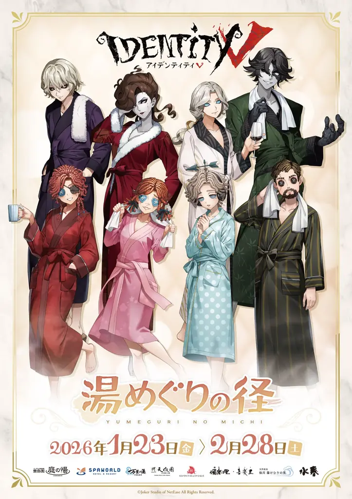 1/23開始「第五人格」温浴コラボ、全国40施設で展開