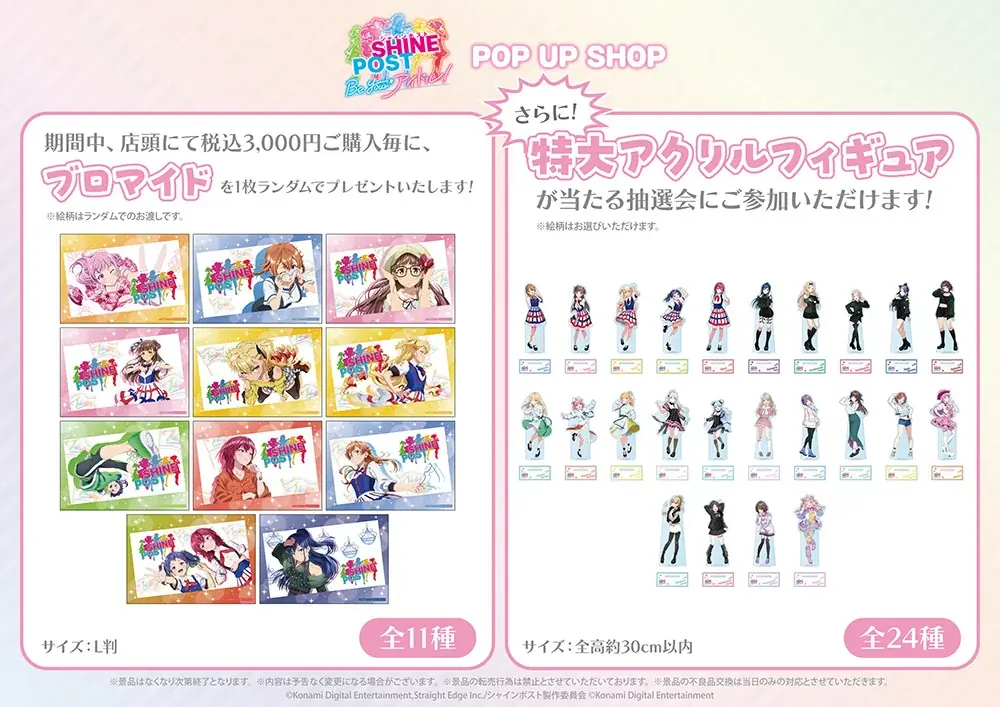 「シャインポスト」POP UP SHOPが有楽町マルイ 7FにてOPEN！ 画像 2