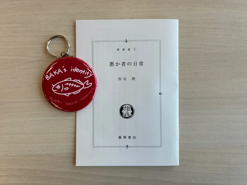 北村匠海さん、綾野剛さん、林裕太さんの競演で話題の映画『愚か者の身分』原作者、西尾潤さん ファンミーティング開催レポート 画像 4