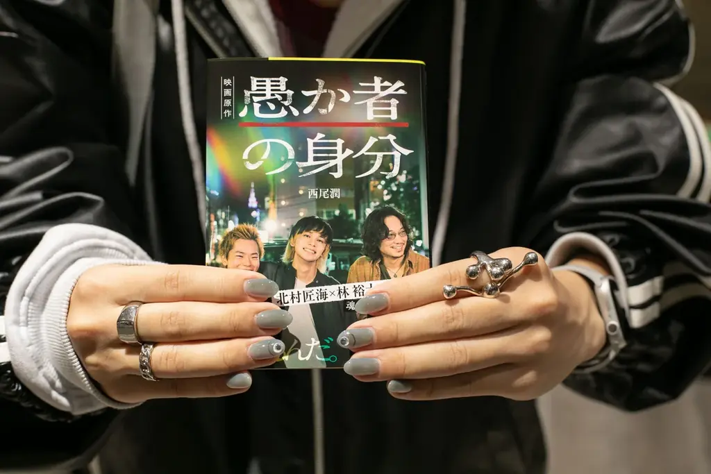 北村匠海さん、綾野剛さん、林裕太さんの競演で話題の映画『愚か者の身分』原作者、西尾潤さん ファンミーティング開催レポート 画像 5