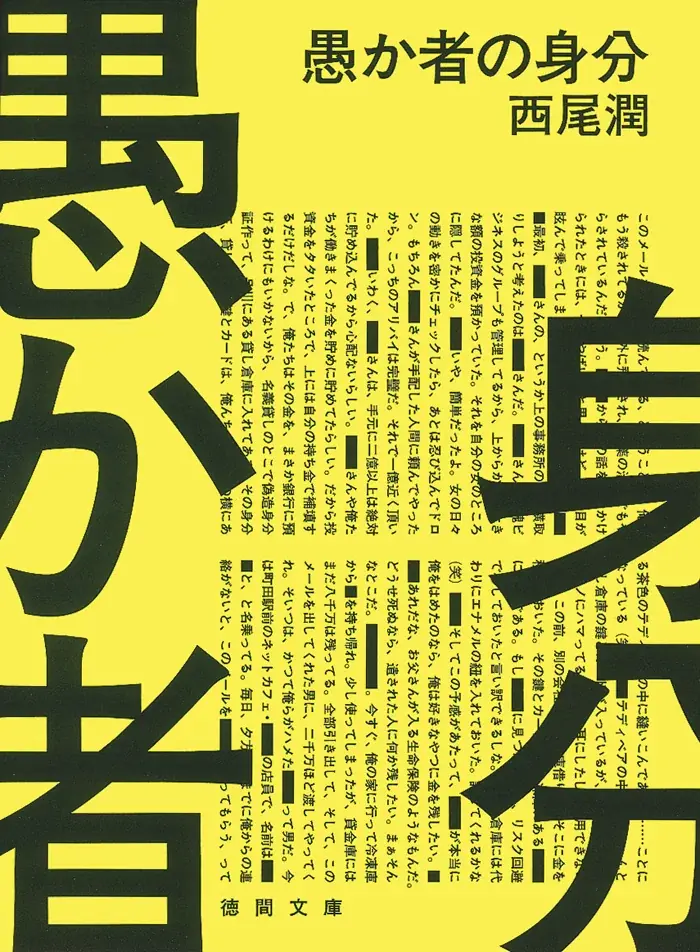 北村匠海さん、綾野剛さん、林裕太さんの競演で話題の映画『愚か者の身分』原作者、西尾潤さん ファンミーティング開催レポート 画像 7
