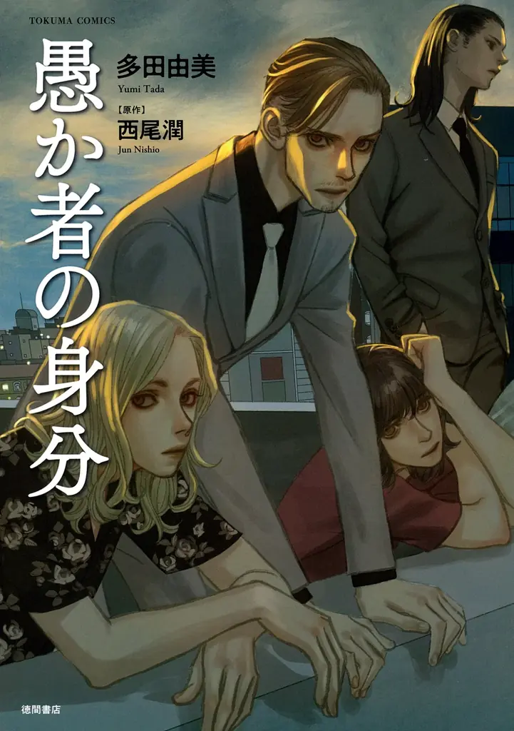 北村匠海さん、綾野剛さん、林裕太さんの競演で話題の映画『愚か者の身分』原作者、西尾潤さん ファンミーティング開催レポート 画像 9
