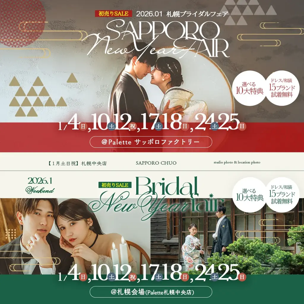 「主役は、私。」映画のワンシーンのような花嫁へ。札幌2店舗にて、ブライダルフェア開催決定！ 画像 1