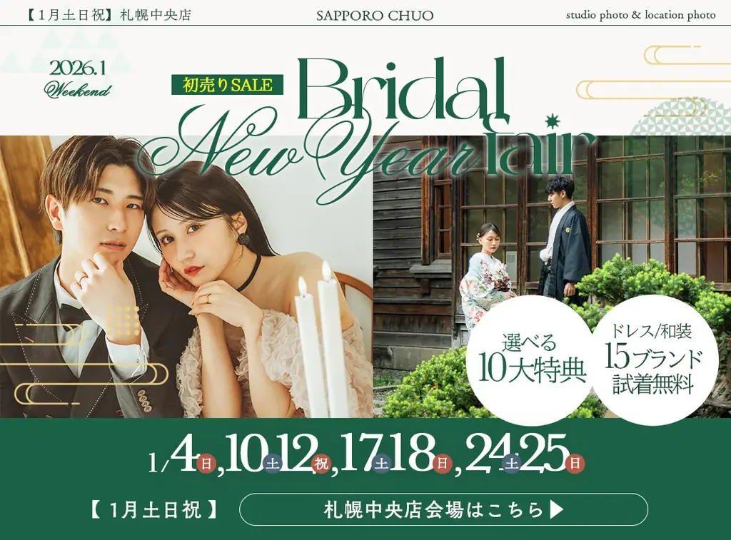 「主役は、私。」映画のワンシーンのような花嫁へ。札幌2店舗にて、ブライダルフェア開催決定！ 画像 3