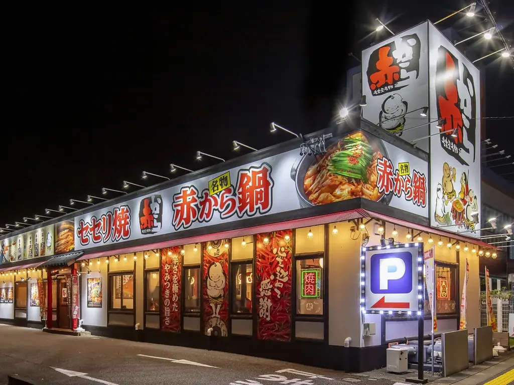 ホルモン量が約3.5倍！【赤から】が冬の人気商品「赤からもつ鍋」「赤から明太もつ鍋」を1月13日（火）より期間限定で販売開始 画像 9