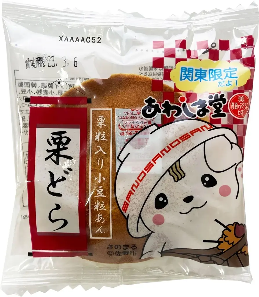 和洋菓子製造のあわしま堂が佐野市茂呂山町に栃木県内初となる直営店を2025年12月12日にNEWオープン 画像 4