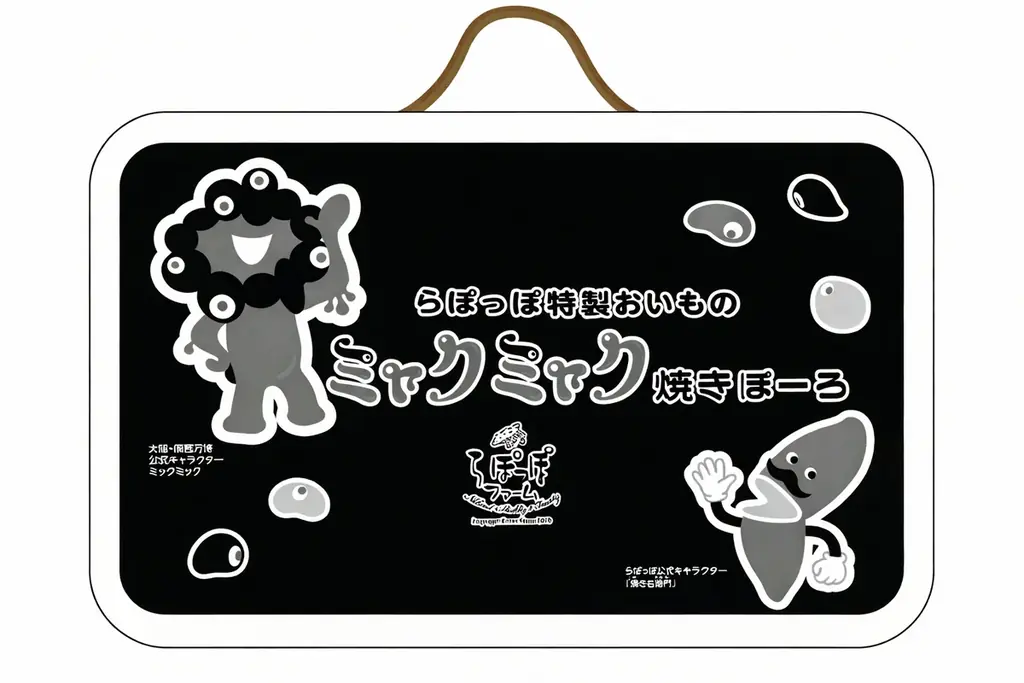 大阪・関西万博で大人気だった「ミャクミャク焼き」が「ミャクミャク焼きぼーろ」になって登場！らぽっぽファームの「ミャクミャク焼きぼーろ」オンラインで予約販売いたします！ 画像 5