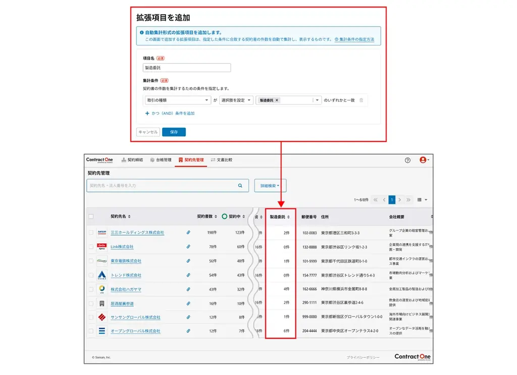 Contract One、取適法対応を支援する3つの新機能を実装 画像 2