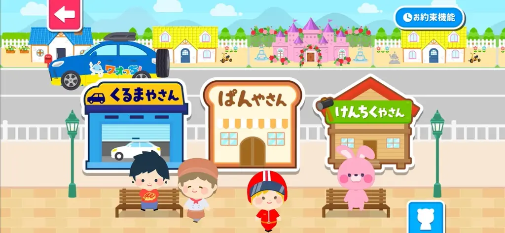 2,200万ダウンロード突破の子ども向け知育アプリシリーズ「ワオっち！」から、お客さんにぴったりの商品を作って販売できる『いっぱいつくろう！おみせやさんタウン』1月6日（火）より配信開始！ 画像 7