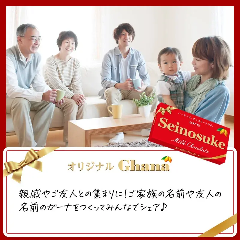 世界に1つだけ！あのガーナチョコレートが私の名前に！？今年のバレンタインは特別なガーナをプレゼント 「オリジナルガーナチョコレート」1月9日(金)正午よりロッテオンラインショップ限定、期間限定で販売 画像 10