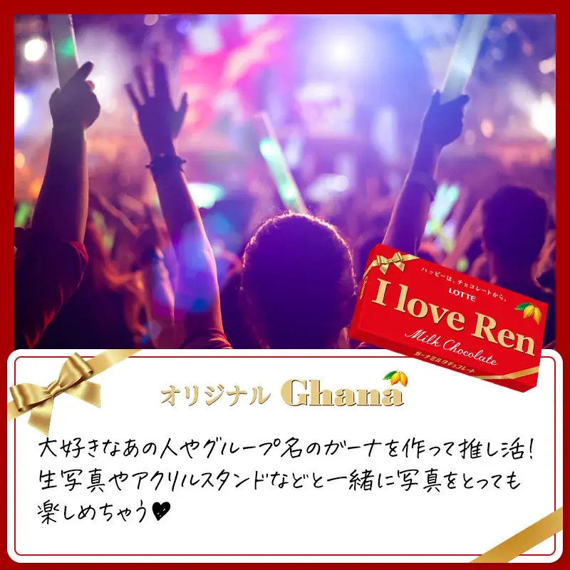 世界に1つだけ！あのガーナチョコレートが私の名前に！？今年のバレンタインは特別なガーナをプレゼント 「オリジナルガーナチョコレート」1月9日(金)正午よりロッテオンラインショップ限定、期間限定で販売 画像 13
