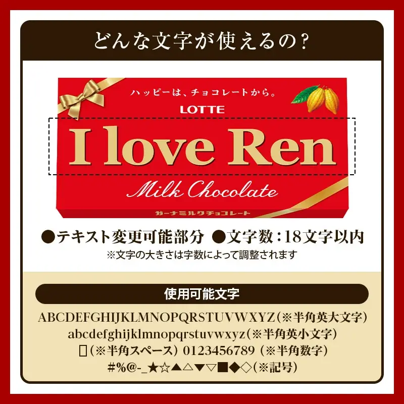 世界に1つだけ！あのガーナチョコレートが私の名前に！？今年のバレンタインは特別なガーナをプレゼント 「オリジナルガーナチョコレート」1月9日(金)正午よりロッテオンラインショップ限定、期間限定で販売 画像 3