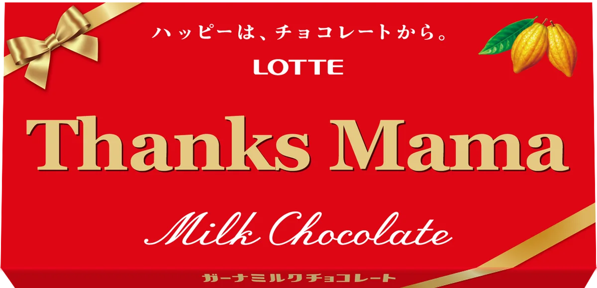 世界に1つだけ！あのガーナチョコレートが私の名前に！？今年のバレンタインは特別なガーナをプレゼント 「オリジナルガーナチョコレート」1月9日(金)正午よりロッテオンラインショップ限定、期間限定で販売 画像 7