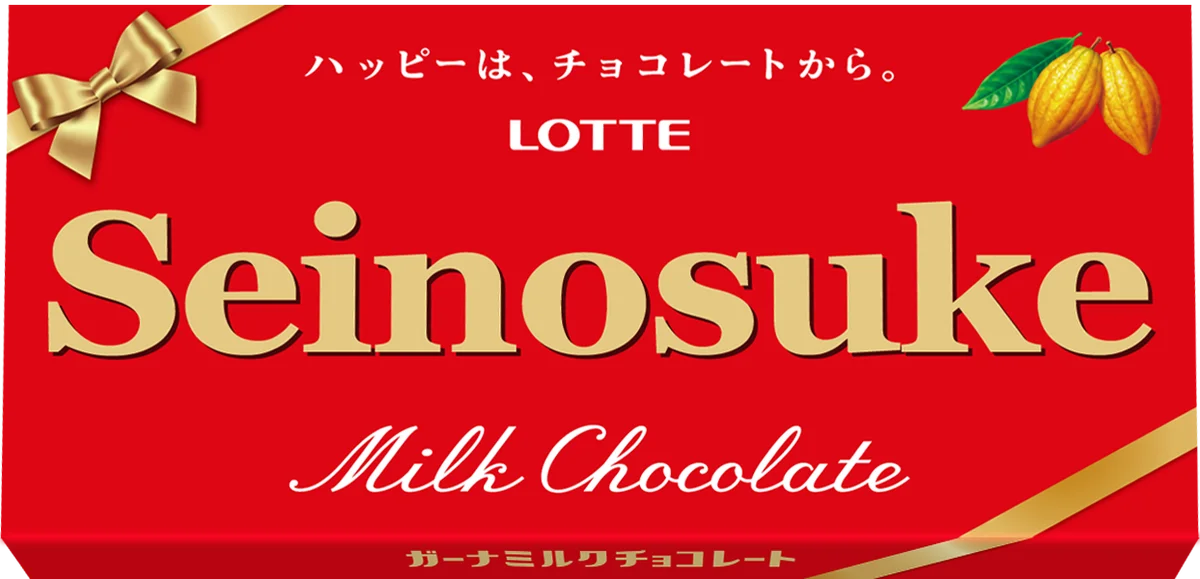 世界に1つだけ！あのガーナチョコレートが私の名前に！？今年のバレンタインは特別なガーナをプレゼント 「オリジナルガーナチョコレート」1月9日(金)正午よりロッテオンラインショップ限定、期間限定で販売 画像 8