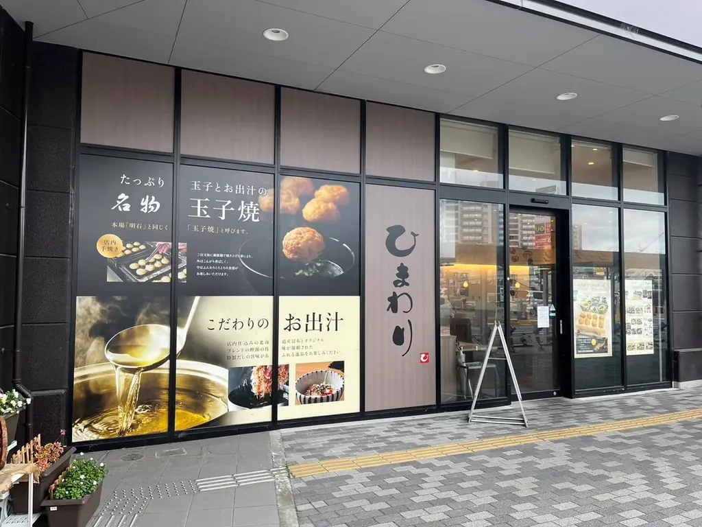 【玉子焼・お出汁ひまわり】1/7(水)～デジタルお食事券が当たるXキャンペーン開催！ 画像 4