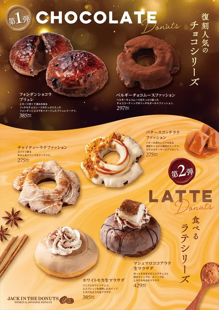 1/14発売 ジャックインザドーナツ冬限定復刻＆新作